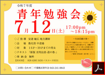 青年勉強会のご案内