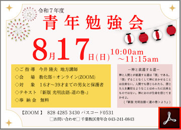 青年勉強会のご案内