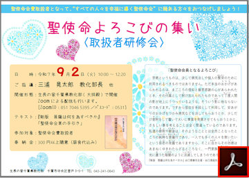 聖使命よろこびの集いのご案内