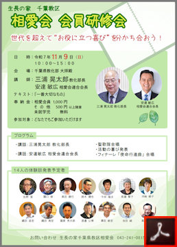 相愛会 相愛会員研修会のご案内