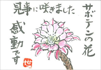 村田世都子さんから齋藤弘子さんへ