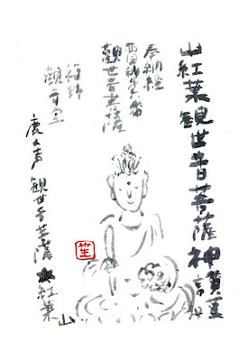 関口修さんから堀江道啓さんへ