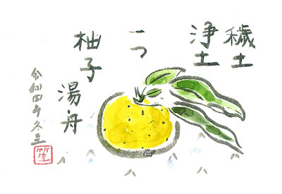 関口修さんから堀江道啓さんへ