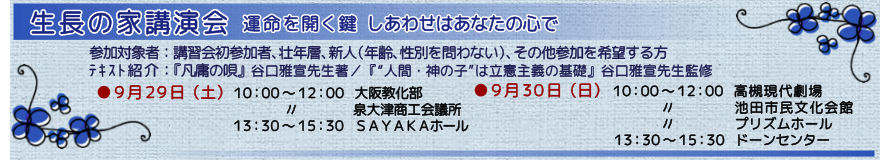 生長の家講演会のお知らせ