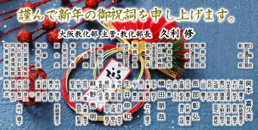 謹んで新年の御祝詞を申し上げます