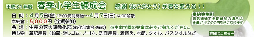 春季小学生練成会のご案内