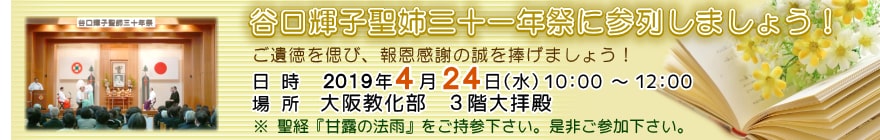 谷口輝子聖師三十一年祭のご案内