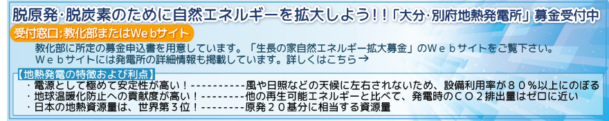 脱原発・脱炭素のために自然エネルギーを拡大しよう!!