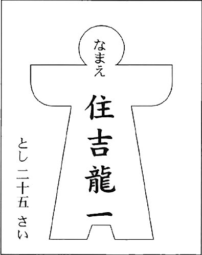 人型