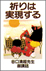 画像 『祈りは実現する』