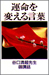画像 『運命を変える言葉』