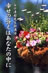 画像 『幸せの答えはあなたの中に』